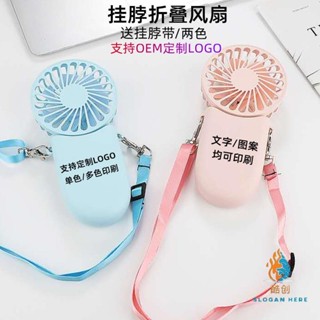 客製化 電風扇 風扇 電扇 小風扇 迷你風扇 定製 私模可掛脖迷你 宿捨學生折疊 風扇手持禮品f3掛脖usb小風扇