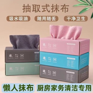 🔥臺灣出貨🔥【1.2萬人好評】家用抽取式廚房抹布超細縴維抹布幹濕兩用衛生廚房家務清潔百潔