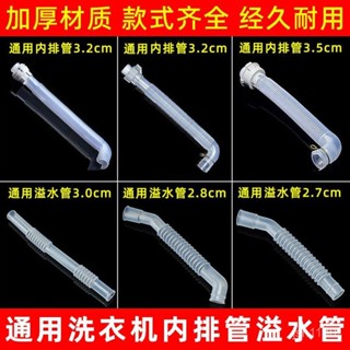 【臺灣出貨】適配鬆全自動洗衣機排水管LG 三星 延長加長伸縮厚軟管通用型配件