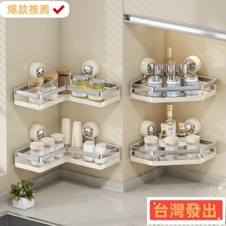 【臺灣發出】廚房吸盤三角架置物架 免打孔壁掛式調料置物架厠所衛生間浴室收納架