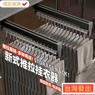 【臺灣發出】多功能伸縮褲抽 衣帽間衣櫃內建滑軌抽拉褲架 頂裝推拉式掛褲子衣桿 衣櫃褲子收納架 收納褲架 收納衣架 衣掛