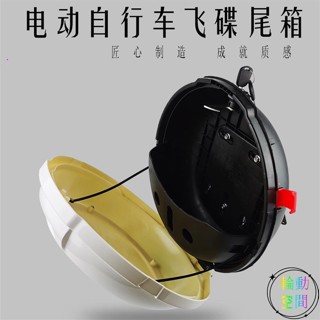 【輪動空間】機車尾箱 機車後備箱 機車置物箱 飛碟電動腳踏車通用後備箱電瓶車防水小號尾箱九號小牛改裝儲物箱
