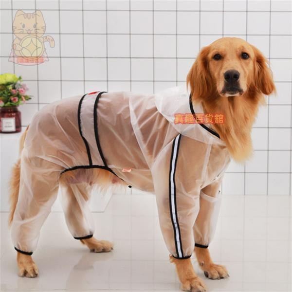 大型犬寵物雨衣透明防水四腳連帽雨衣