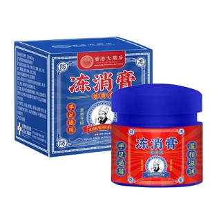 【香港大藥房】凍瘡膏凍消膏 手足護手霜皸裂脫皮護手膏 幹裂修護滋潤皴裂膏 CX0I