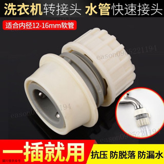 進水管快接頭 水管快接頭 水管連接頭 水管快速接頭 洗車水槍水管快速接頭洗衣機水龍頭專用直插接頭配件 4分奶嘴快接