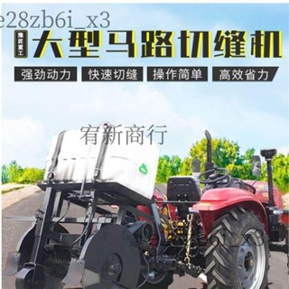 （可開發票）拖拉機帶雙鋸片路面切割機全自動雙道馬路切縫機多工能路面開槽機（宥新）