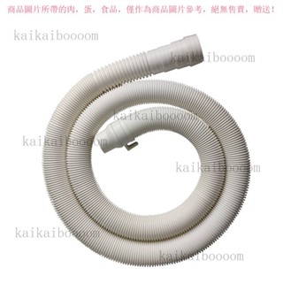 【臺灣出貨】洗衣機排水管通用波輪洗衣機放水管出水管對接管延長管加長管軟管 XKKG