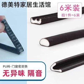 🔥臺灣出貨🔥免運🔥PU防盜門密封條自粘型隔音條木門框防撞條房門縫保暖防風貼防塵條 kogiselle1