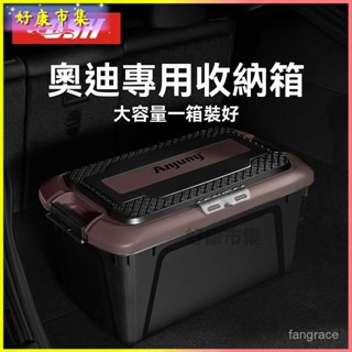 可開發票 適用奧迪Audi汽車儲物箱A6L/A4L/A3/A5/A7/Q3/Q5L/Q7車後備箱整理箱收納盒 汽車收納