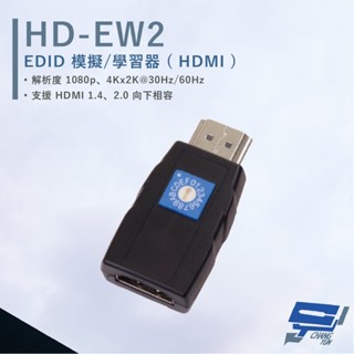 昌運監視器 HANWELL HD-EW2 EDID 模擬/學習器 解析度4Kx2K 30Hz/60Hz