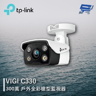 TP-LINK VIGI C330 VIGI 3MP 戶外全綵槍型網路攝影機 昌運監視器