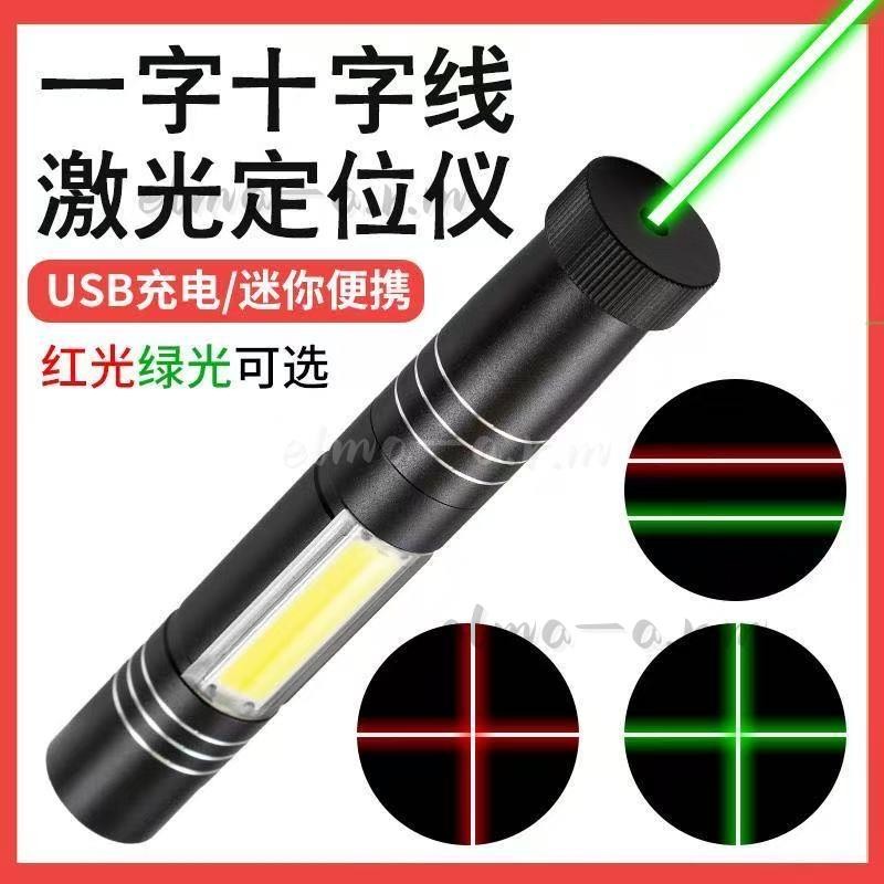 十字線雷射水平儀綠光紅外售樓沙盤筆一字線工程 精准定位燈鐳射燈 精准定位燈鐳射燈