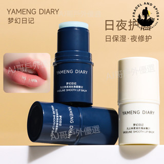 💥臺灣免運💥 YAMENGDIARY凡士林 嘟嘟倍潤唇膏 滋潤補水 保濕 羊毛脂 修護唇 男士唇膏