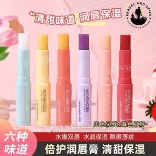 🌈可開發票🌈 茗希芝潤唇膏女 保濕 滋潤 補水 防幹裂 減淡唇紋 唇部護理 凡士林潤唇膏 柔潤 清甜
