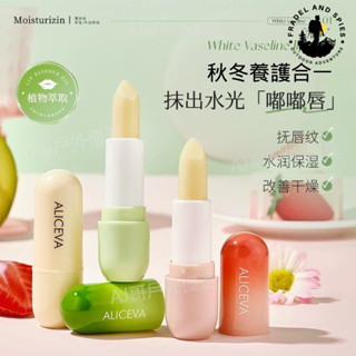 🌈可開發票🌈 ALICEVA草莓植萃潤唇膏 牛油果保濕 滋潤唇膏 臻潤凡士林護唇膏 學生通用 防幹裂