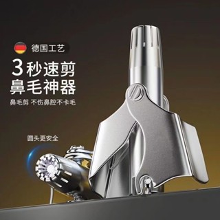 🔥桃園出貨 全網低價🔥德國鼻毛修剪不銹鋼手動清理神器剪刀精工男士士
