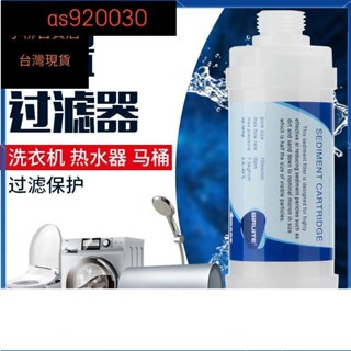 免治馬桶濾芯 智慧馬桶 洗衣機 熱水器前置過濾器 濾芯 5寸小PP棉免治馬桶蓋過濾器 濾芯7