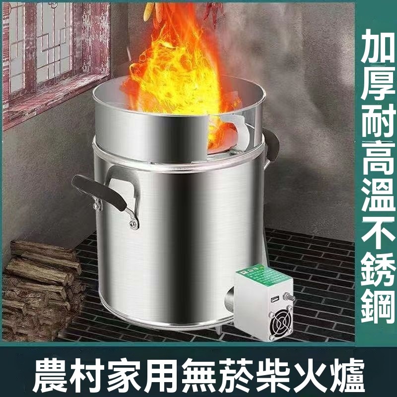 免運 柴火竈臺 燒烤爐 柴火灶节能家用木材气化炉农村无烟加厚火烧炉不锈钢柴火炉新款 戶外便攜式爐具 野外露營炊具