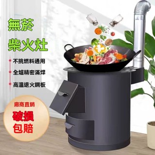 免運 柴火灶臺 燒烤爐 新款柴火灶家用燒木柴大鐵鍋農村無煙取暖爐子節能便攜庭院柴火爐 戶外便攜式爐具 野外露營炊具