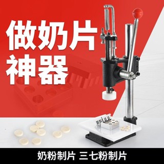 ❤️❤️4,18咖啡工具奶片機壓奶片神器小型家用做奶片奶粉工具卡奶片模具壓片機手動