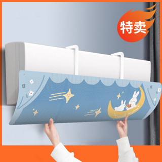 冷氣擋風板 空調擋風板 空調擋風板防直吹遮風板月子冷氣檔出風口導風罩壁掛式通用免安裝空