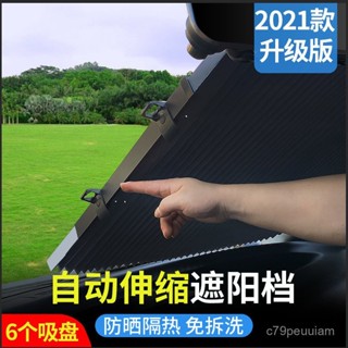 🔥臺灣爆款熱銷🔥【1.2萬人好評】汽車遮陽檔防曬隔熱遮陽簾自動伸縮遮陽闆車窗前擋風玻璃遮光神器 Y5M7