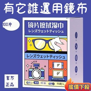#桃園低價#眼鏡擦拭濕巾 擦拭眼鏡 擦眼鏡布 擦眼鏡紙 眼鏡濕巾 清潔眼鏡 手機螢幕 眼鏡擦拭清潔 防霧濕巾 眼鏡清潔