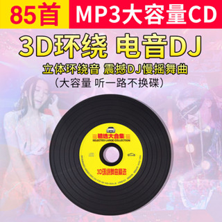 2025年/年臺灣熱賣&促銷3D環繞歌曲車載cd碟片dj重低音勁爆嗨曲無損高音質汽車用音樂光盤442