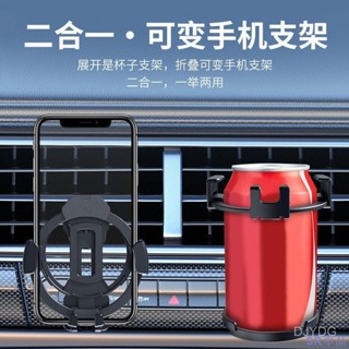 關注新店！車載出風口導航架 二閤一車用多功能汽車杯架 防震導航支架 車用手機架 汽車手機架 手機架汽車 伸縮手機架
