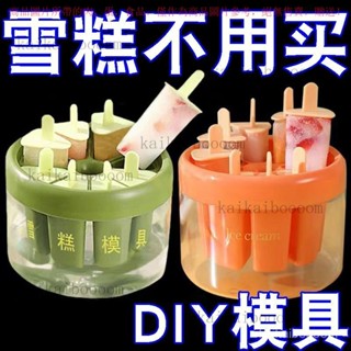 【臺灣出貨】 雪糕模具家用食品級自製冰淇淋兒童雪糕冰糕冰格製冰盒儲冰盒冰棒 WXBF