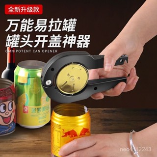 甄選好物🐑易拉罐開罐器 開蓋神器 擰飲料啤酒開瓶器 多功能開瓶器 擰蓋器 開罐神器 無痕開罐神器新款家用易拉罐開瓶器 多
