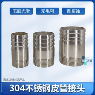 【鑫隆五金】304不鏽鋼寶塔外絲軟管接頭 直通皮管接頭 水暖配件 水嘴竹節 4分 2寸