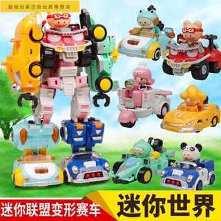 ??臺灣熱賣??迷你世界變形車玩具聯萌賽車小汽車合體機甲金剛公仔周邊