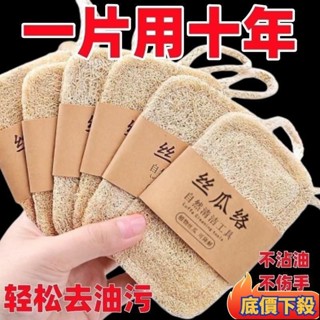 🌸桃園熱賣🌸天然絲瓜絡 洗碗刷 鍋抹布 家用不沾油海綿 清潔刷 百潔布神器 絲瓜瓤