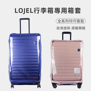 🔥免運 lojel行李箱套 羅傑保護套 皇冠crown 行李箱保護套 旅行拉桿箱防雨套 21吋25吋 透明箱罩 開箱不取