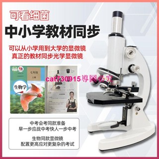 光學顯微鏡高畫質生物高中生中考學生版專業級兒童便攜可看細菌鏡子