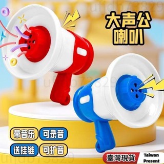 免運🚛抖音同款 大聲公喇叭 鑰匙扣創意小喇叭 掛件多功能迷你錄音機 擴音器包包掛墜 揚聲器錄音 戶外擴音