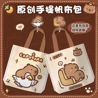 水豚君✨水豚卡皮巴拉帆布袋新款春女大容量學生補習袋手提單肩包休閑可愛 紀念品