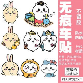 機車配飾♥【店鋪熱銷】Chiikawa吉伊卡哇電動車貼紙防水不留膠高級感旅行箱改造裝飾貼紙
