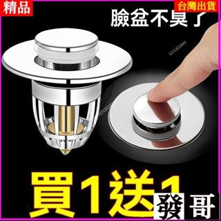 【臺灣熱賣】洗臉盆漏水塞 洗臉池塞 德國傢用洗臉盆彈跳芯 下水器麵盆水塞 水槽凈水器 按壓彈跳過濾芯 洗手臺彈跳芯