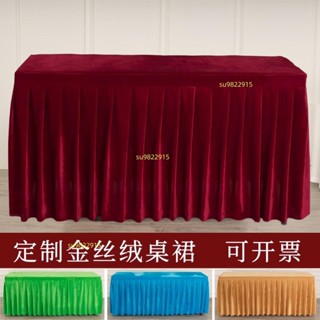 🌸加厚絲絨會議桌布桌裙婚慶簽到展示臺布酒店冷餐褶皺臺裙