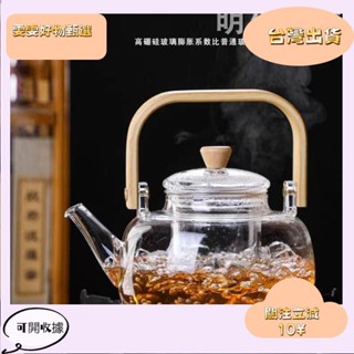 4🎇桃園出貨+發票🎉耐高溫竹把提樑壺 電陶爐煮茶器 普洱茶手提式玻璃壺 可加熱明火防爆 高硼矽玻璃茶壺 玻璃燒水壺
