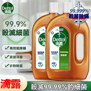 滴露消毒液洗衣服消毒水 家用消毒劑 殺菌消毒除蟎 寵物地板消毒水消毒劑 洗衣液 地板消毒水 洗衣機消毒
