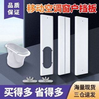 移動空調配件 空調窗戶擋闆 排風管連接器 移動空調風管 移動空調出風口配件排風通風加厚窗戶密封擋闆接頭鋼絲排氣管配件