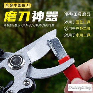 【可開票】磨刀器 園林剪亂刀開刃器 電動修枝剪整形器 剪樹剪子磨刀石 果樹剪修復磨刀石