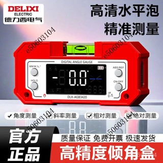 【熱銷】德力西 電氣傾角盒 水平儀高精度 數顯傾角儀 坡度電子水平尺 角度測量