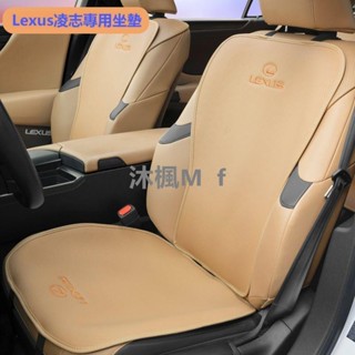【精品優選】Lexus凌志 坐墊ES200/ES300h/NX260改裝飾四季用品RX350h專用座椅套 汽車坐墊