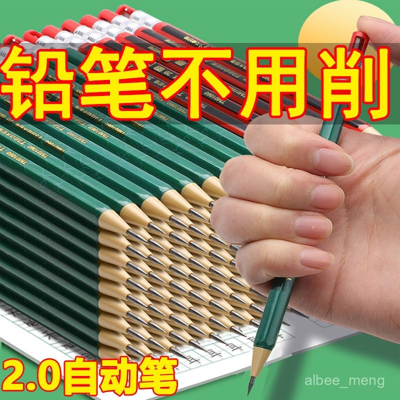 2B電腦閱捲筆 免削鉛筆 答捲筆 2B考試筆 2B鉛筆 2b筆芯小學生考試答題按動活動鉛筆不斷免削粗芯天卓2.0自動鉛筆