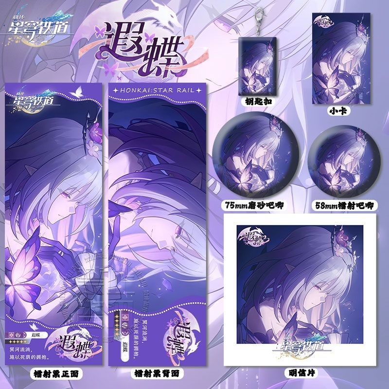 星穹鐵道新周邊🍀 崩壞星穹鐵道翁法羅斯遐蝶同人周邊痛包掛飾吧唧鐳射票徽章6件套 崩壞星穹鐵道周邊 崩壞周邊
