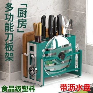 刀架菜刀架 廚房置物架 砧闆架 筷子瀝水架 多功能廚房置物架鍋蓋架砧闆架廚房筷籠臺式一體家用刀菜闆收納架 HG5D
